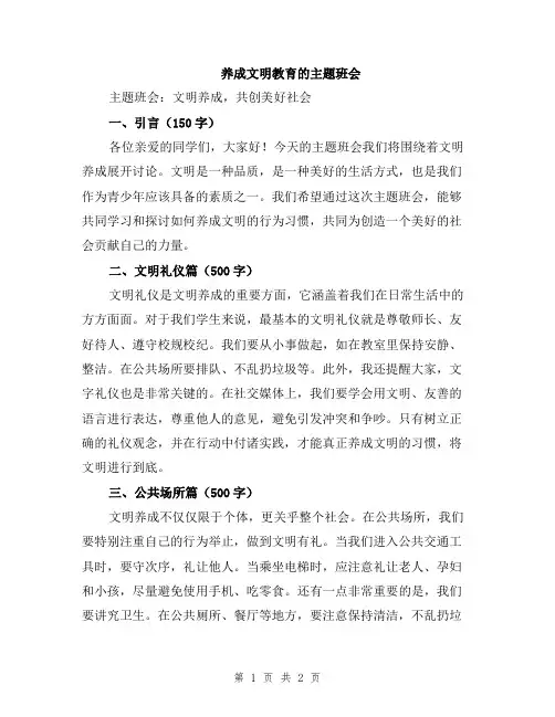 养成文明教育的主题班会