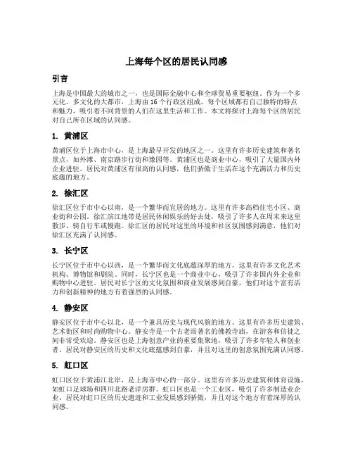 上海每个区的居民认同感