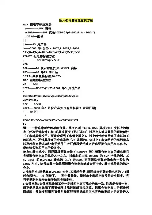 贴片钽电容标注标识方法