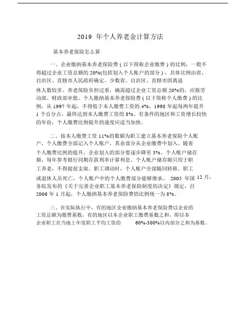 2019年个人养老金计算方法.doc