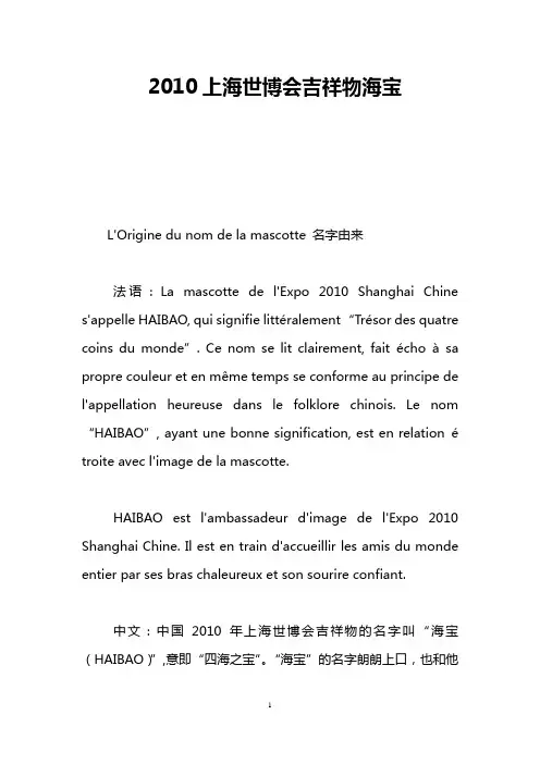 2010上海世博会吉祥物海宝