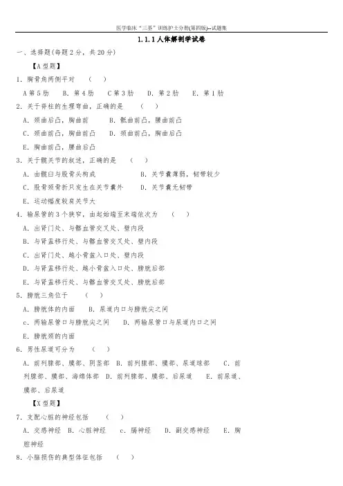 医学临床“三基”训练护士分册(第四版)--试题集
