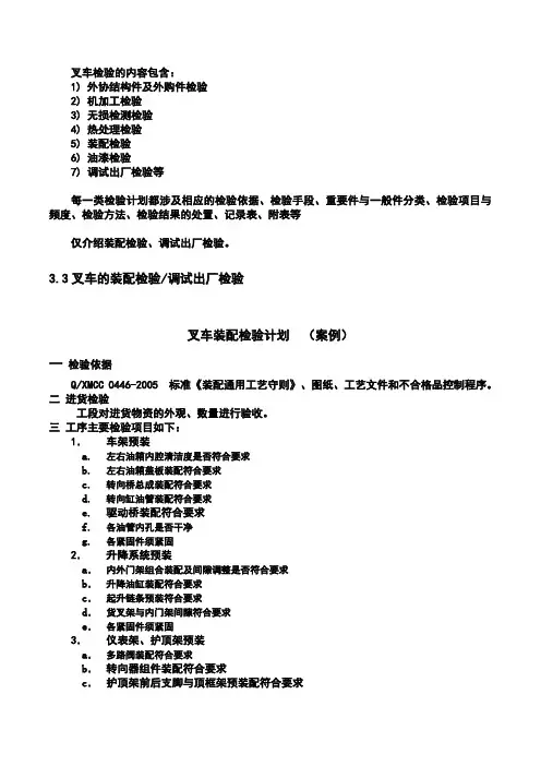 3.3叉车的装配检验调试出厂检验