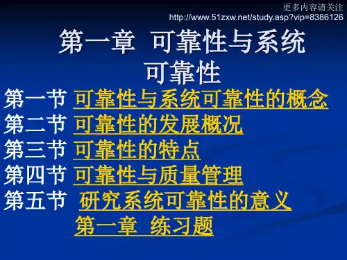 可靠性与系统可靠性讲解
