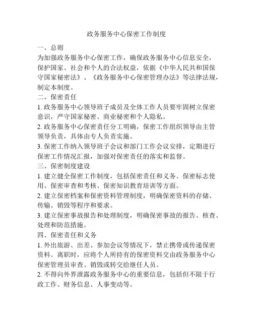 政务服务中心保密工作制度
