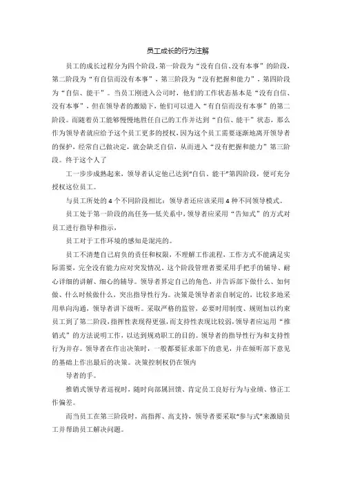 员工成长的行为注解