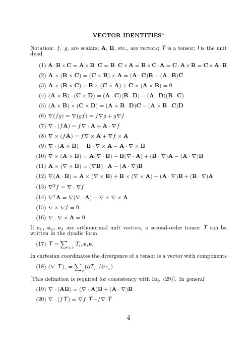 矢量微分运算公式汇总