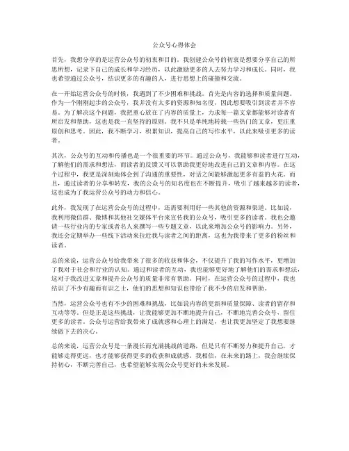 公众号心得体会
