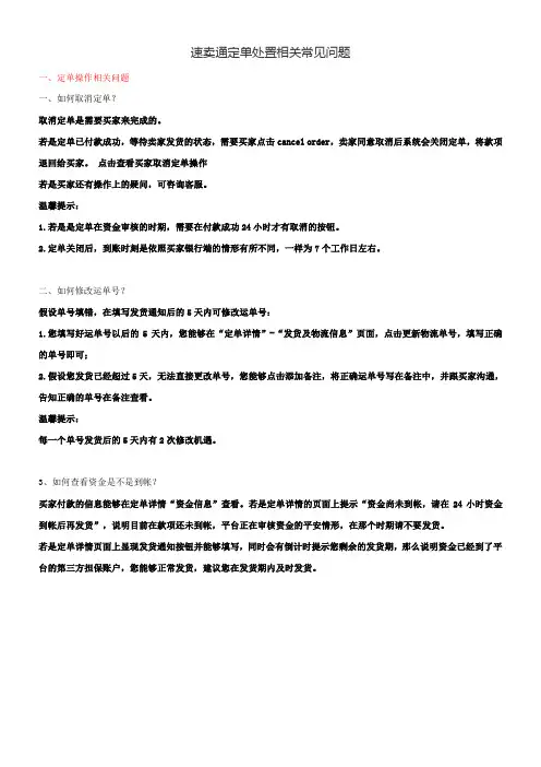 最新速卖通定单处置