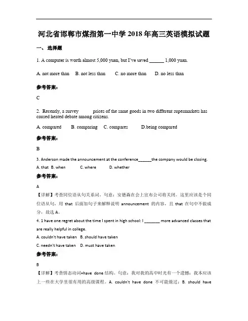 河北省邯郸市煤指第一中学2018年高三英语模拟试题