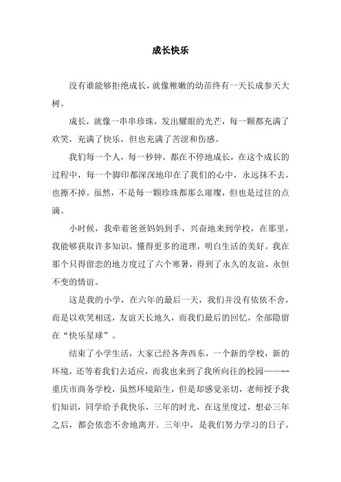 成长快乐