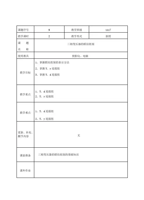 三相变压器的联结组别教案