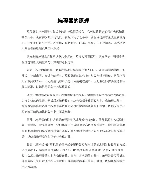 编程器的原理