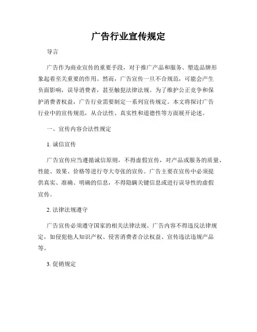 广告行业宣传规定