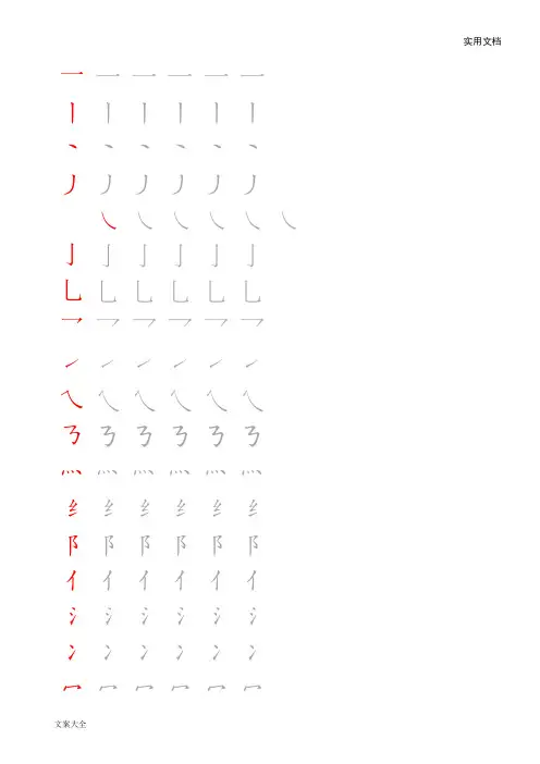 部首偏旁描红(田字格)