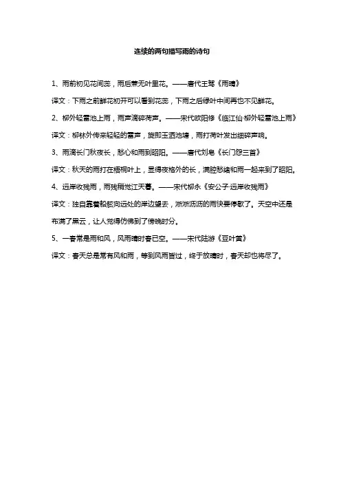 连续的两句描写雨的诗句