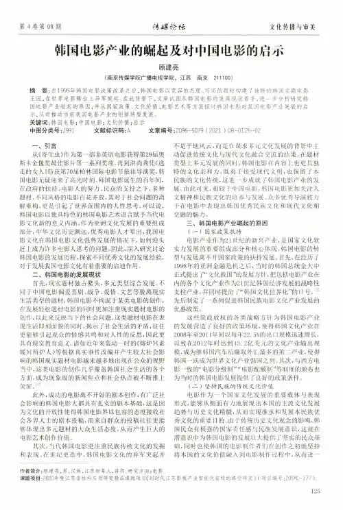 韩国电影产业的崛起及对中国电影的启示