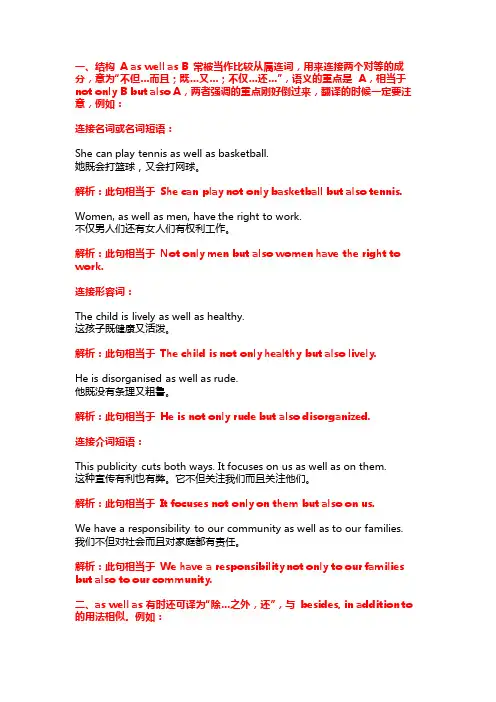 as well as 的用法