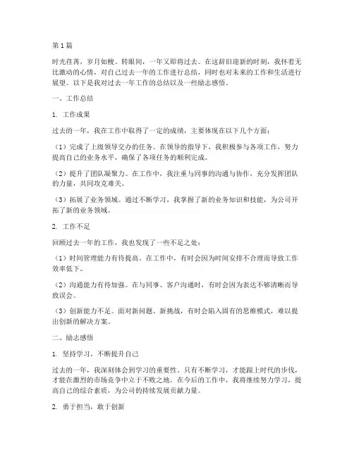 工作总结励志感悟范文(3篇)