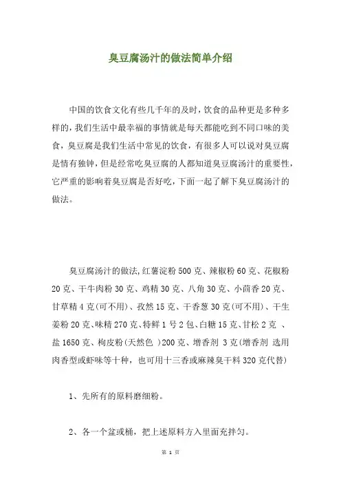 臭豆腐汤汁的做法简单介绍