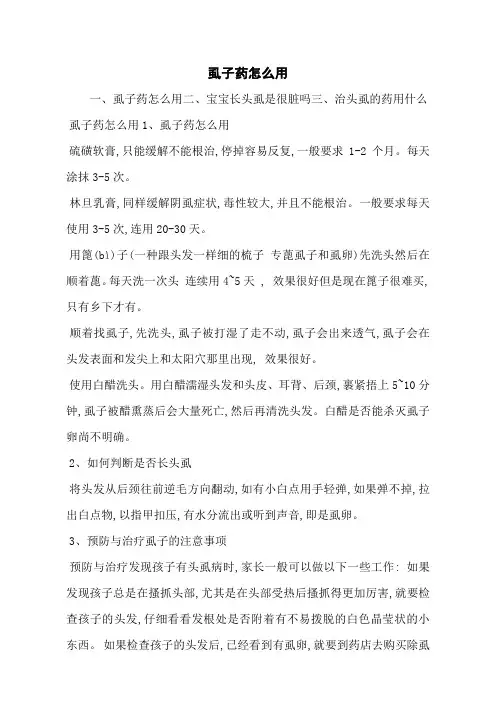 虱子药怎么用
