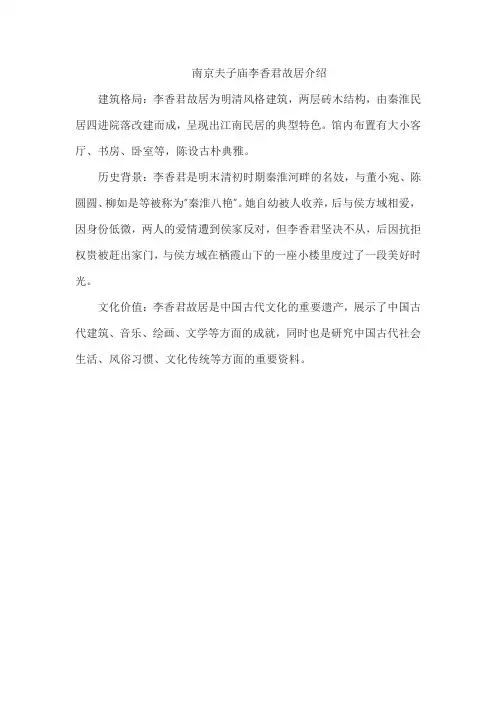 南京夫子庙李香君故居介绍