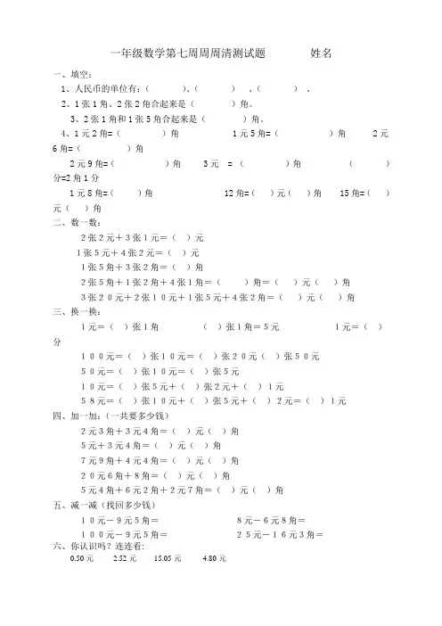一年级数学第七周周周清测试题        姓名