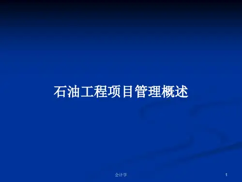 石油工程项目管理概述PPT学习教案