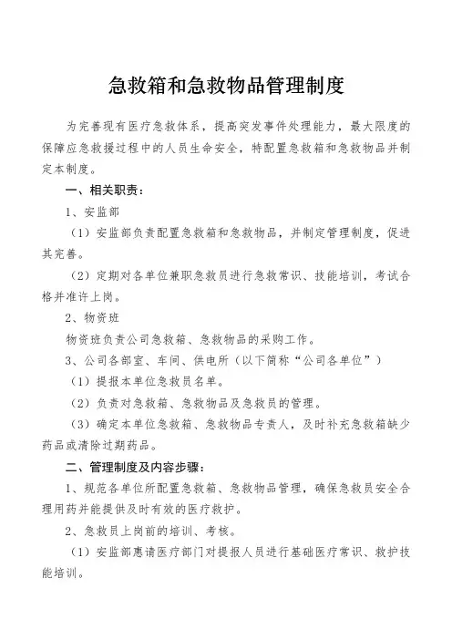 急救箱和急救物品管理制度