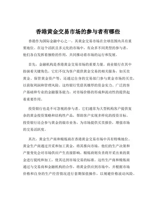 香港黄金交易市场的参与者有哪些