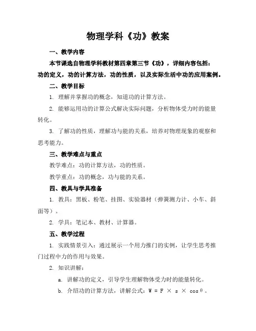 物理学科《功》教案