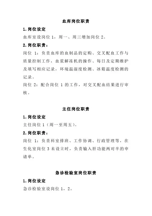 血库岗位职责