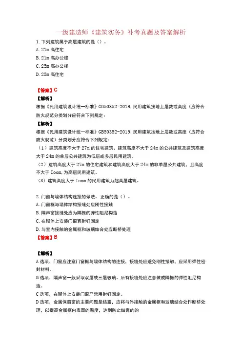 一级建造师建筑实务补考真题及答案解析