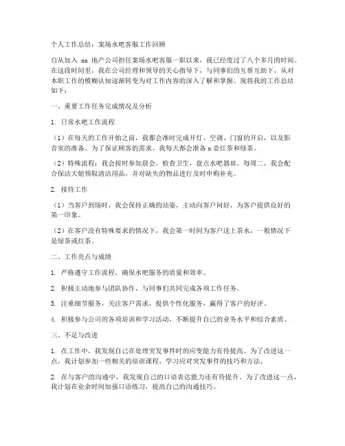 案场水吧客服个人工作总结