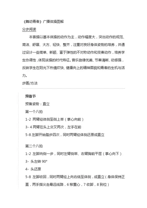 第三套全国中学生广播体操《舞动青春》图文解析
