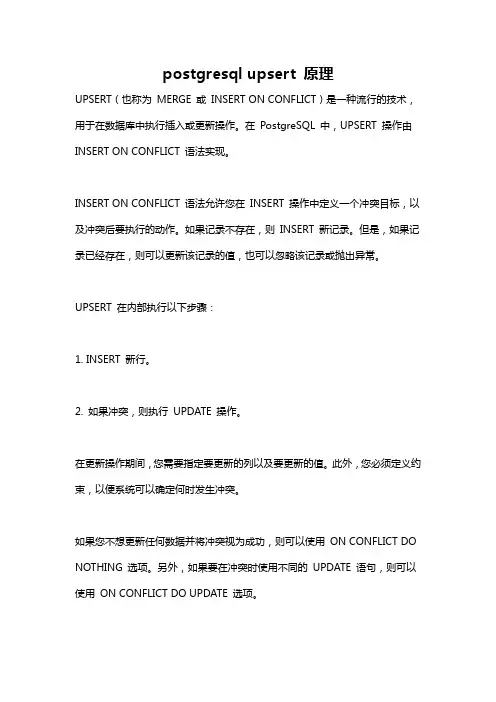 postgresql upsert 原理