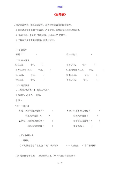 九年级语文下册 第六单元 第22课《出师表》学案 新人教版-新人教版初中九年级下册语文学案