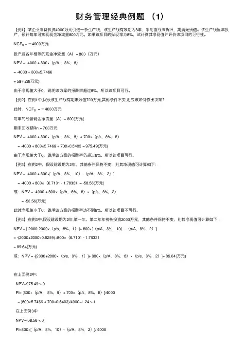财务管理经典例题