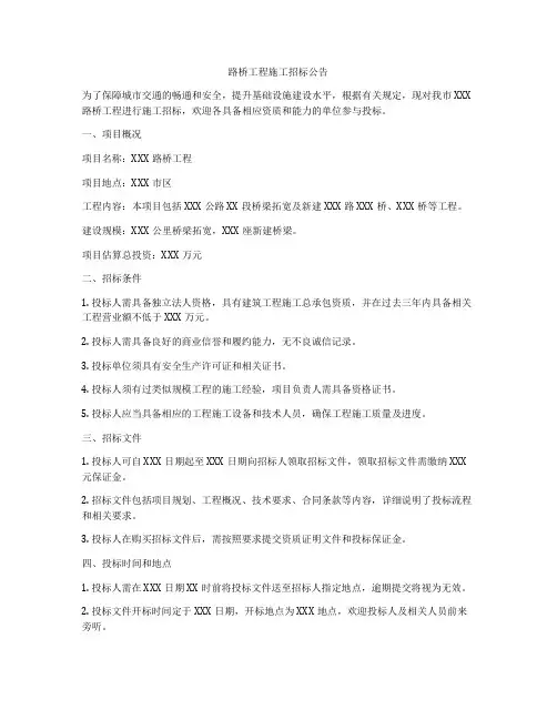 路桥工程施工招标公告