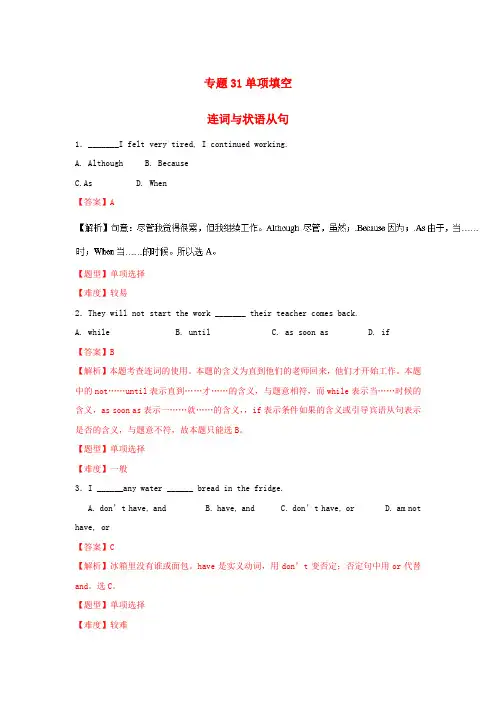 高考英语专题冲刺专题单项填空之连词与状语从句含解析