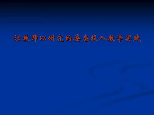 教师如何做研究