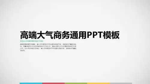 品牌推广宣传企业文化PPT模板