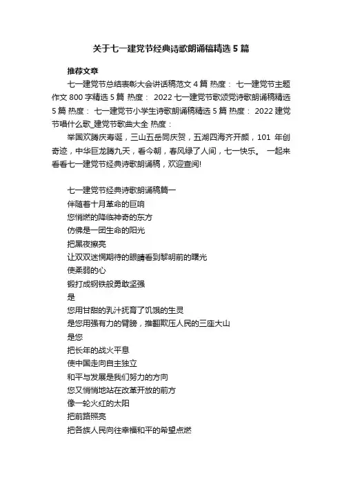 关于七一建党节经典诗歌朗诵稿精选5篇