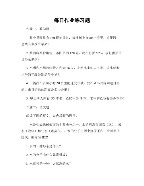 每日作业练习题