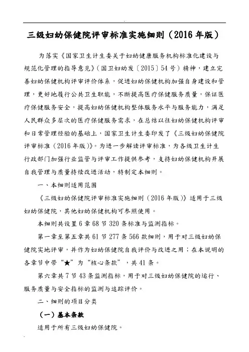 三甲妇幼保健院评审细则