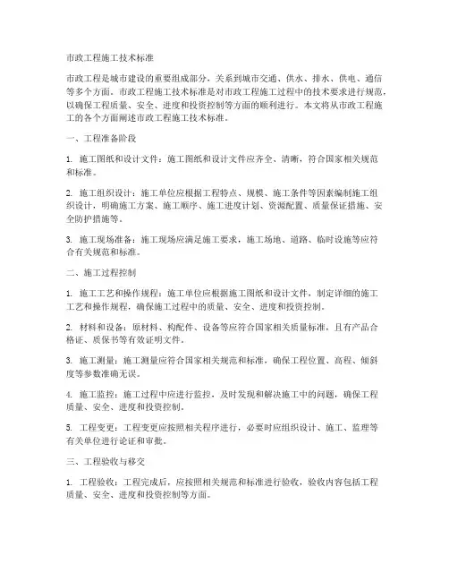 市政工程施工技术标准