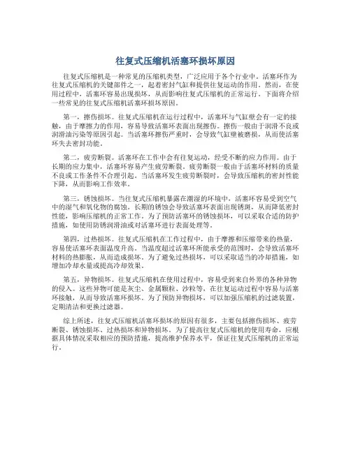 往复式压缩机活塞环损坏原因