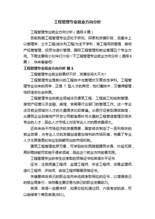 工程管理专业就业方向分析