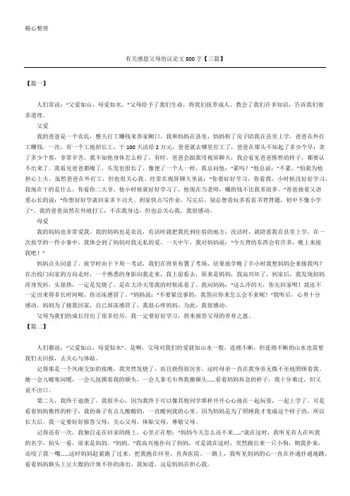 有关感恩父母的议论文800字【三篇】