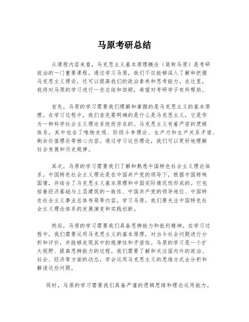 马原考研总结